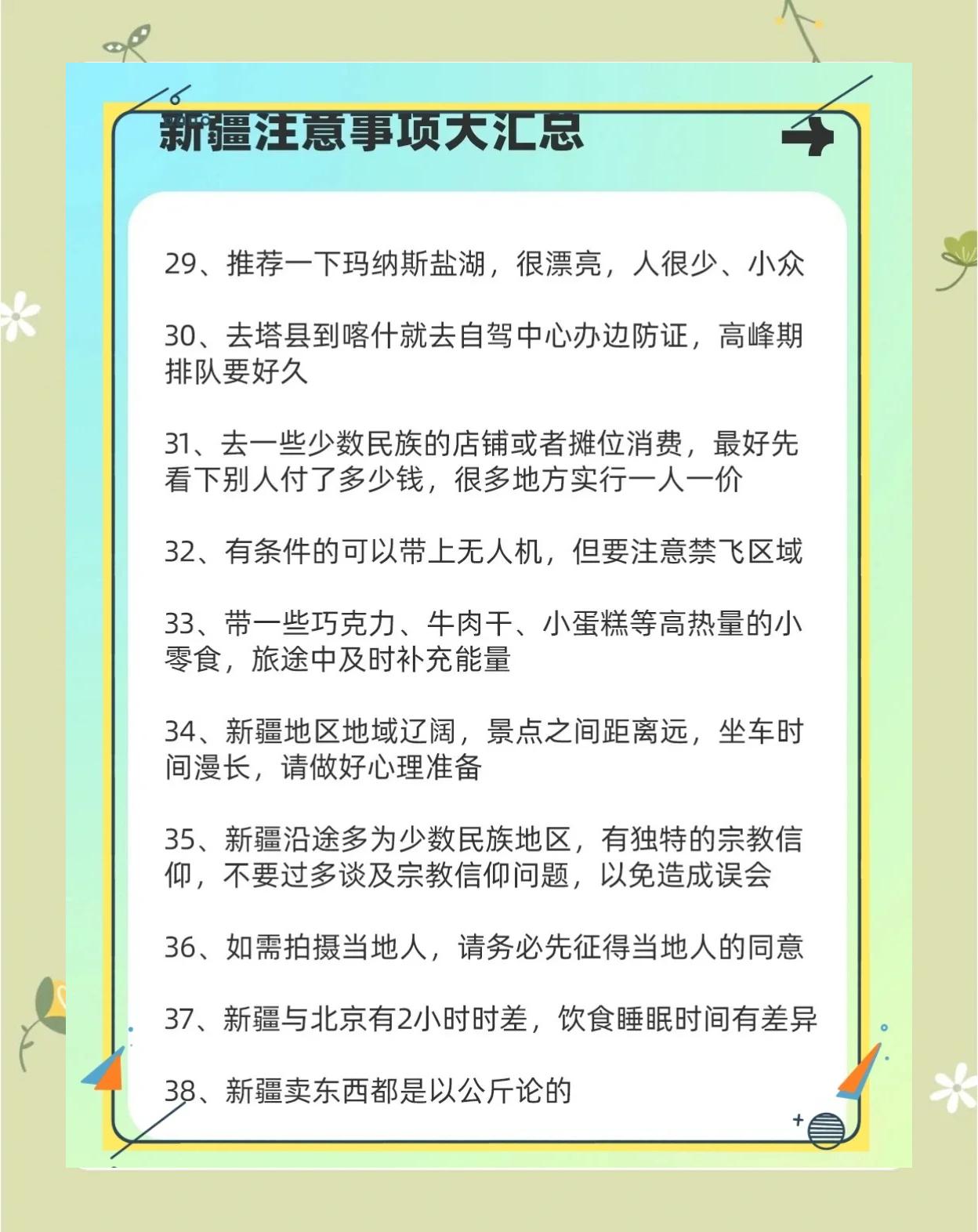 公司旅游注意事项_公司旅游注意事项及细节