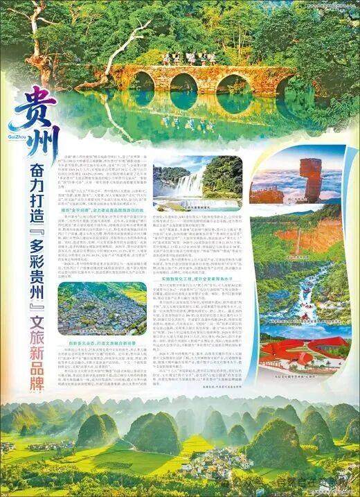 贵州旅游政务网_贵州省旅游网官网