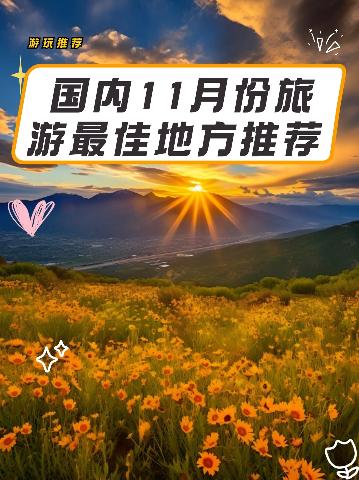 十一月份适合去哪里旅游_十一月份适合哪里旅游的地方