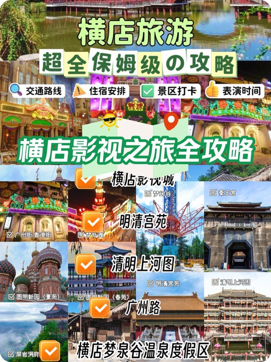 横店旅游攻略_横店旅游攻略一日游