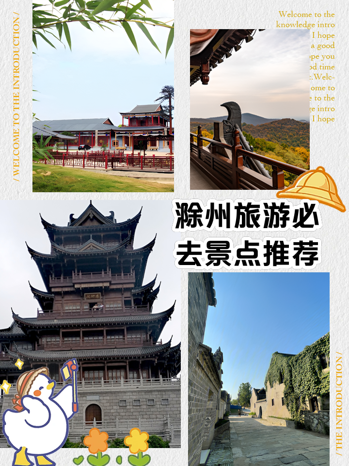 滁州旅游_滁州旅游景点攻略