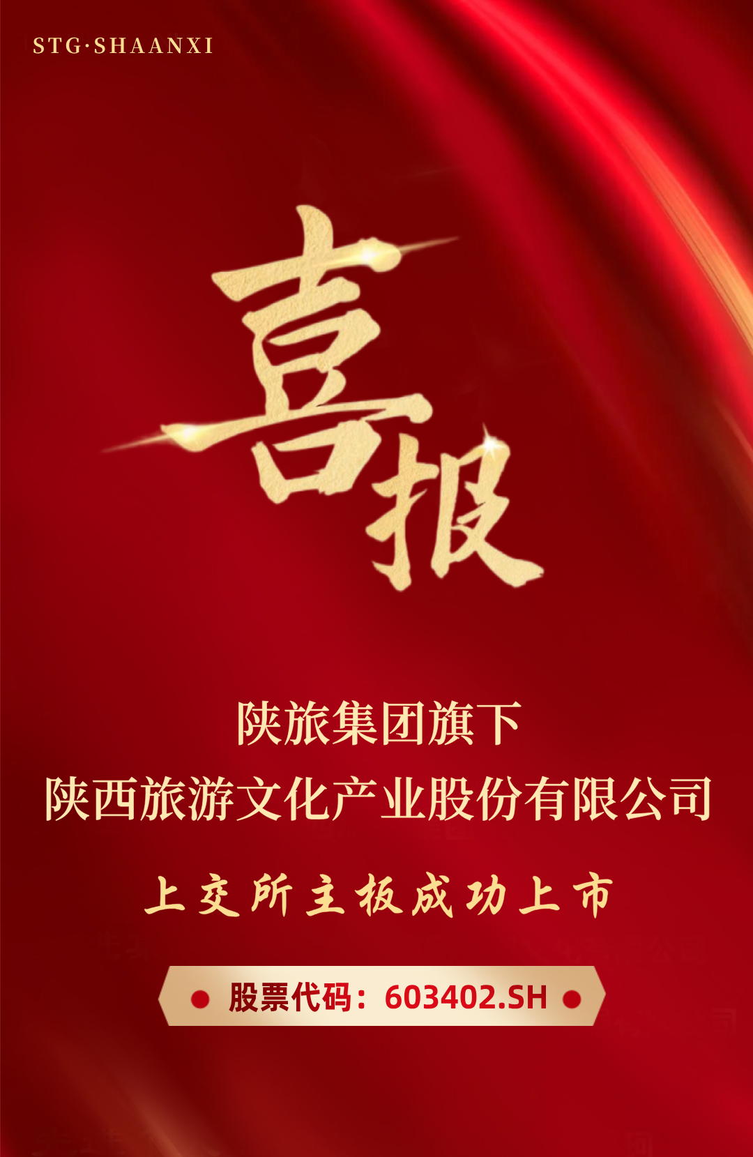 陕西旅游集团_陕西旅游集团是国企还是央企