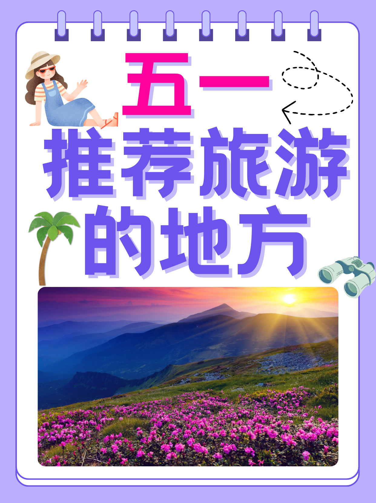 五一旅游推荐_五一旅游线路推荐