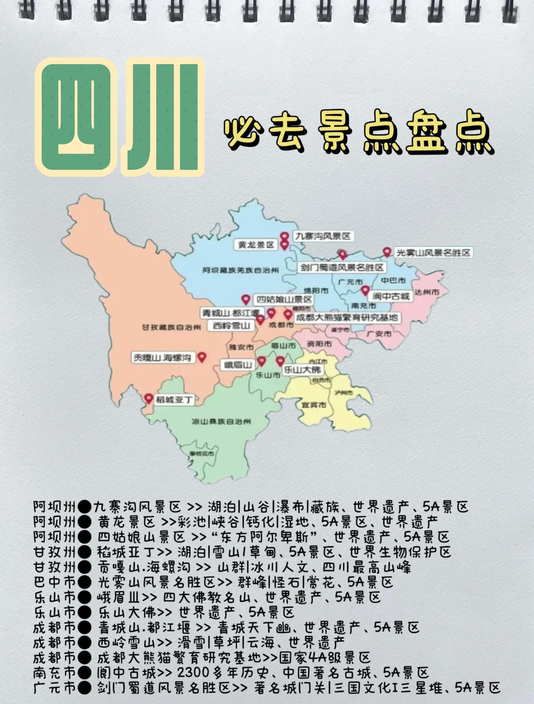 四川旅游景点介绍_四川的旅游景点有哪些最出名 四川旅游景点介绍_四川的旅游景点有哪些最出名