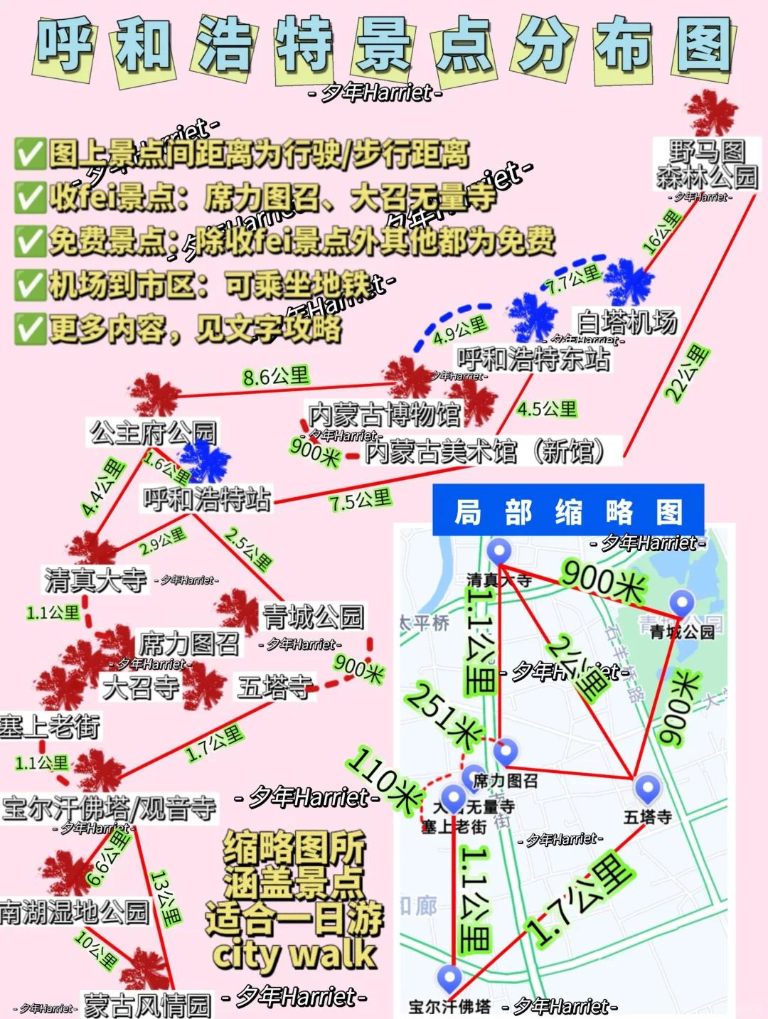 呼和浩特旅游攻略_冬天去呼和浩特旅游攻略