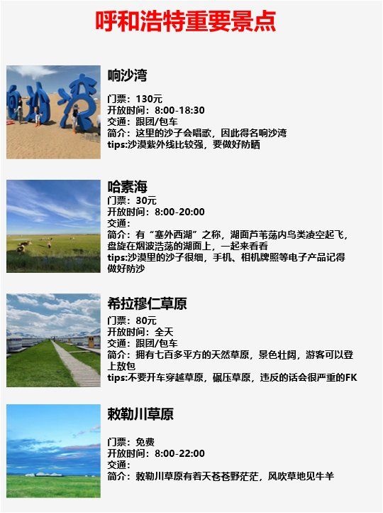 呼和浩特旅游攻略_冬天去呼和浩特旅游攻略