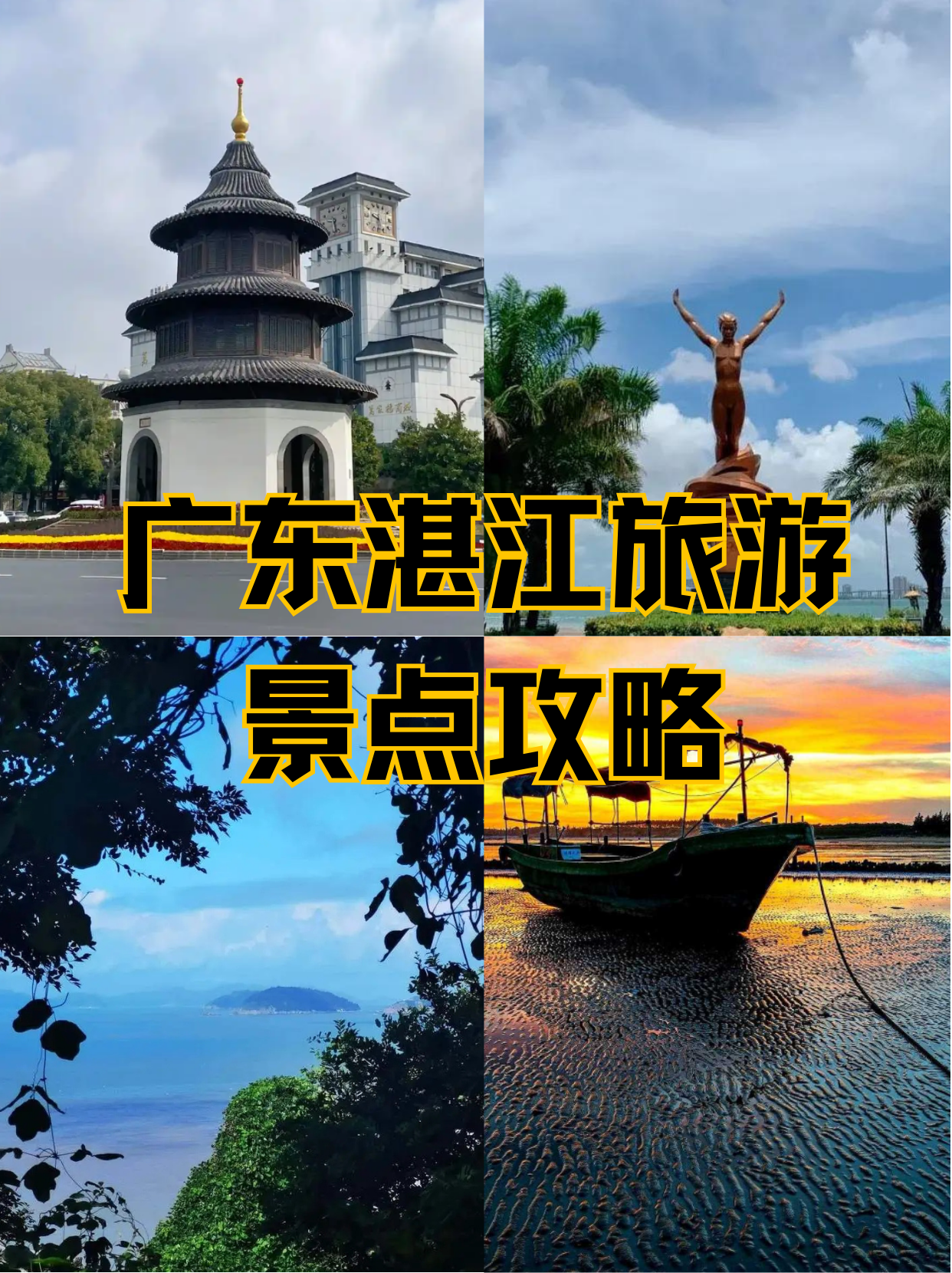 湛江旅游景点_湛江旅游景点排名前十 湛江旅游景点_湛江旅游景点排名前十