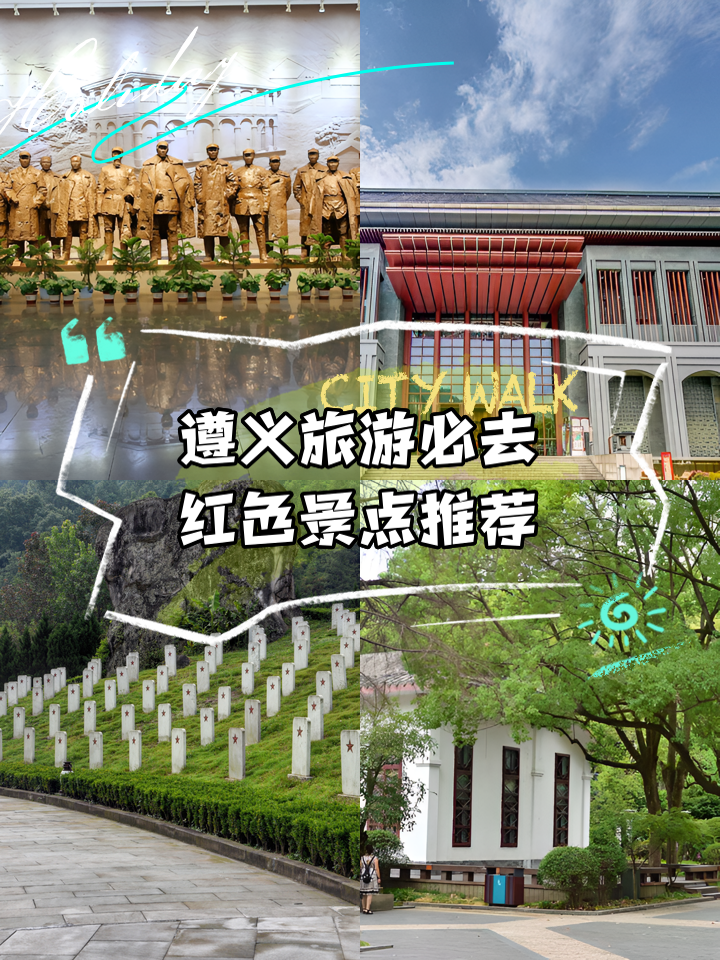 贵州遵义旅游_贵州遵义旅游攻略及费用