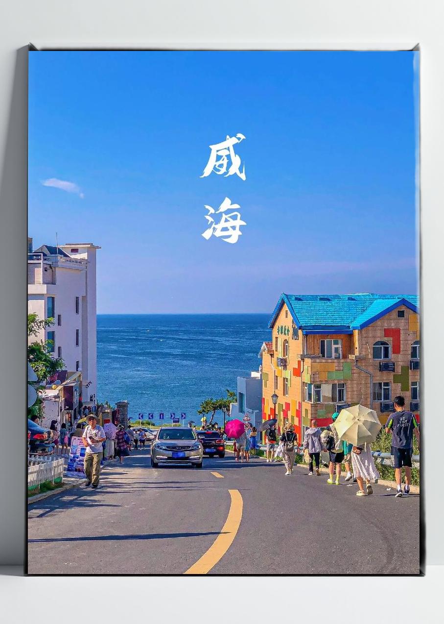 威海旅游_威海旅游局局长 威海旅游_威海旅游局局长