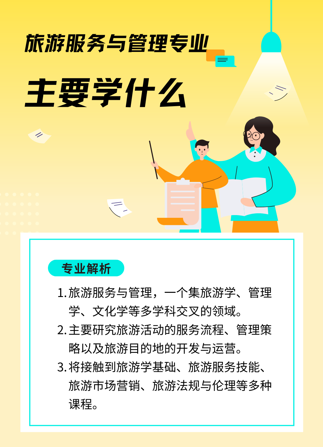 旅游管理就业方向_旅游管理就业方向及前景