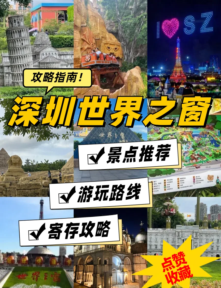 深圳旅游景点介绍_深圳旅游景点介绍大全
