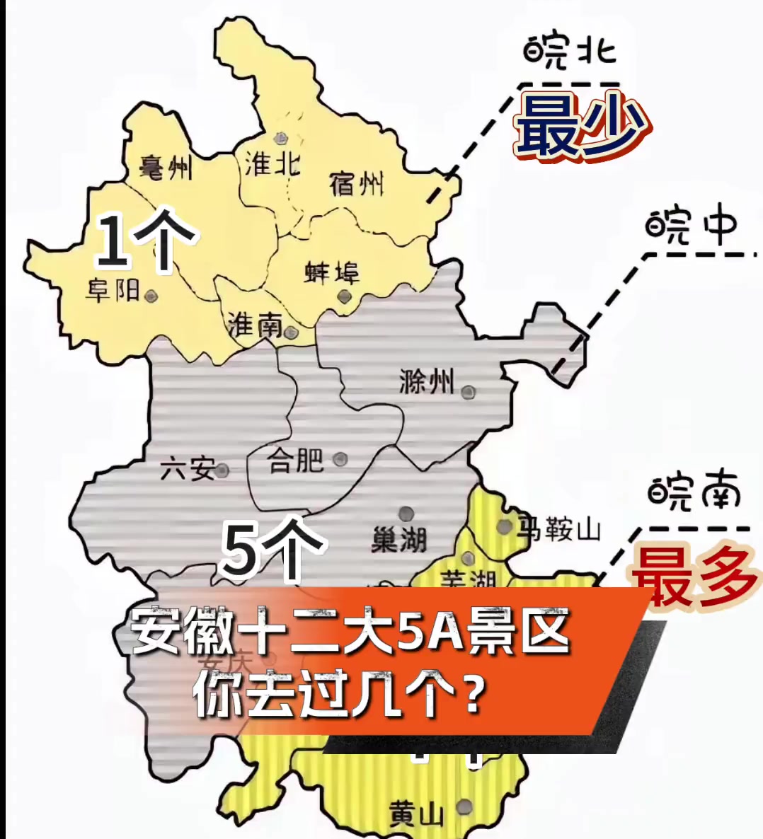 安徽旅游地图_安徽旅游地图全图可放大