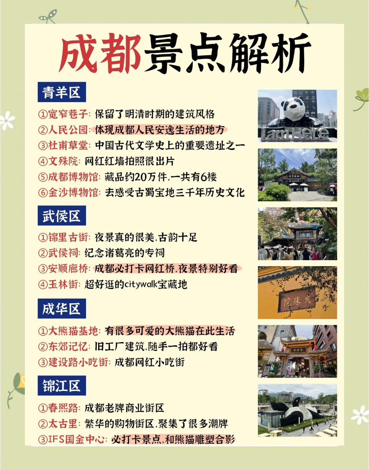 成都旅游攻略_成都旅游攻略必去景点大全推荐