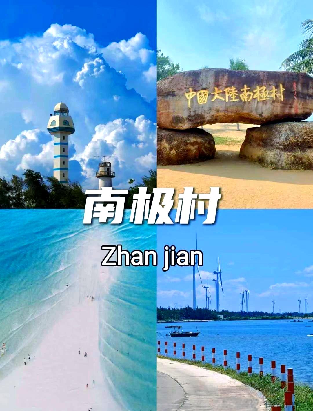 湛江旅游_湛江旅游必去十大景点