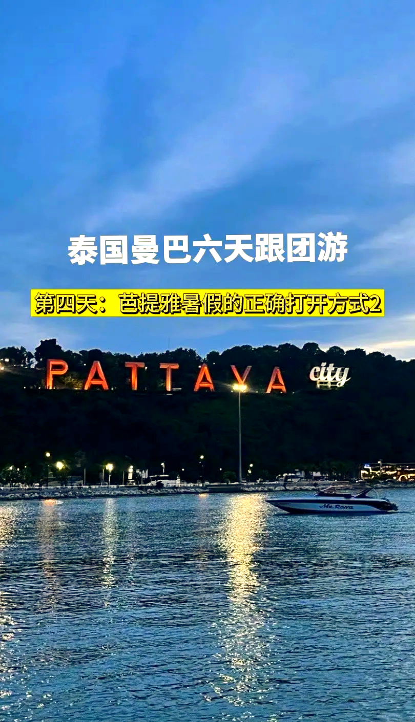 芭提雅旅游攻略_芭提雅旅游攻略一日游
