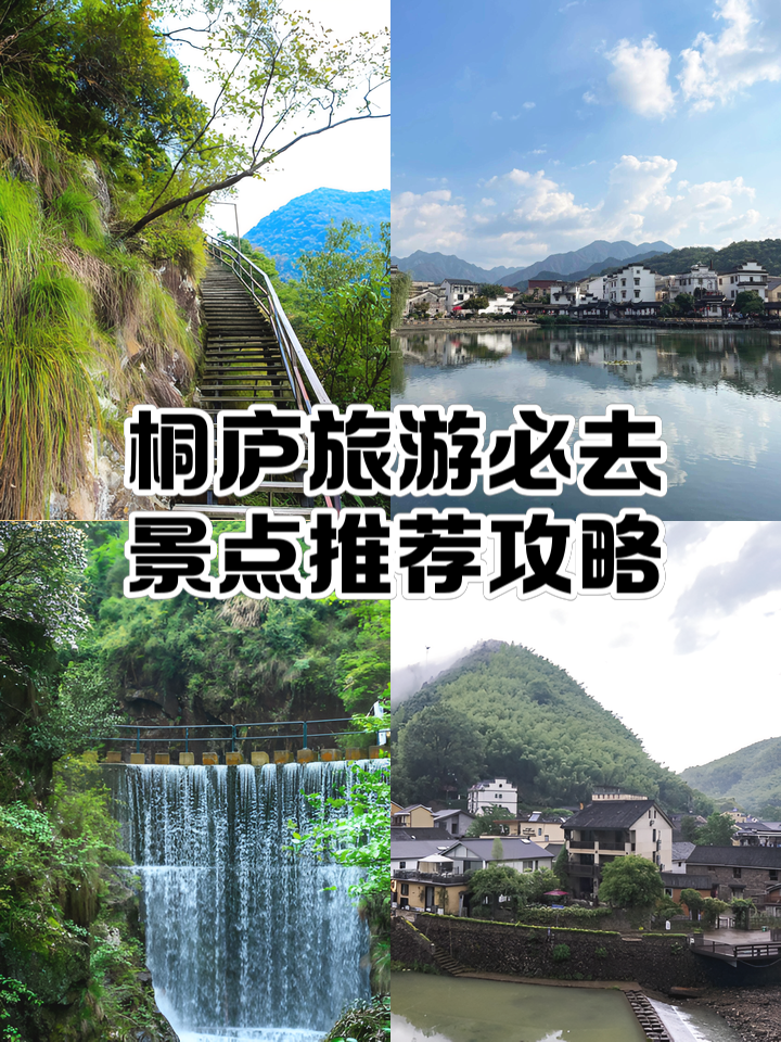 桐庐旅游_桐庐旅游作文