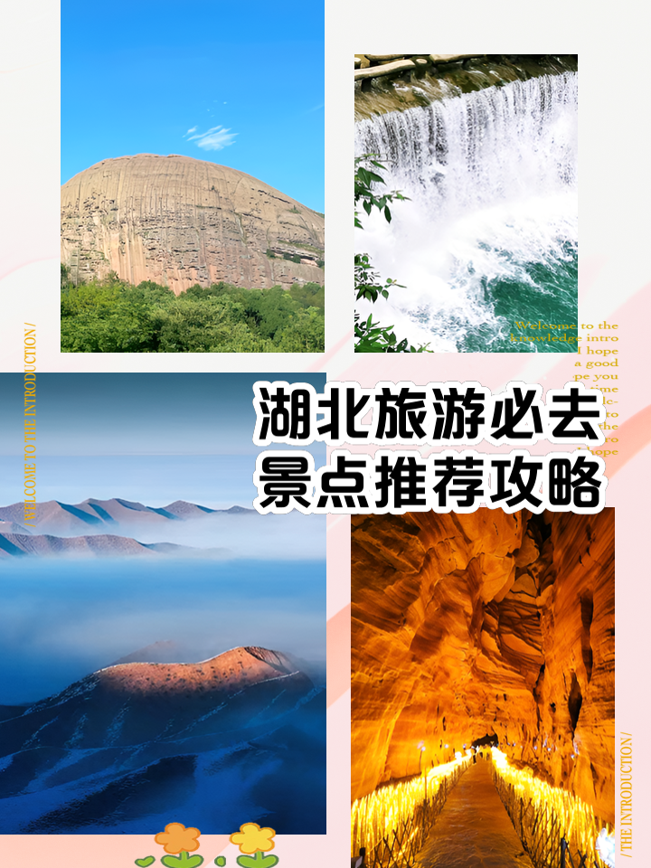 湖北在线旅游网_湖北在线旅游网站