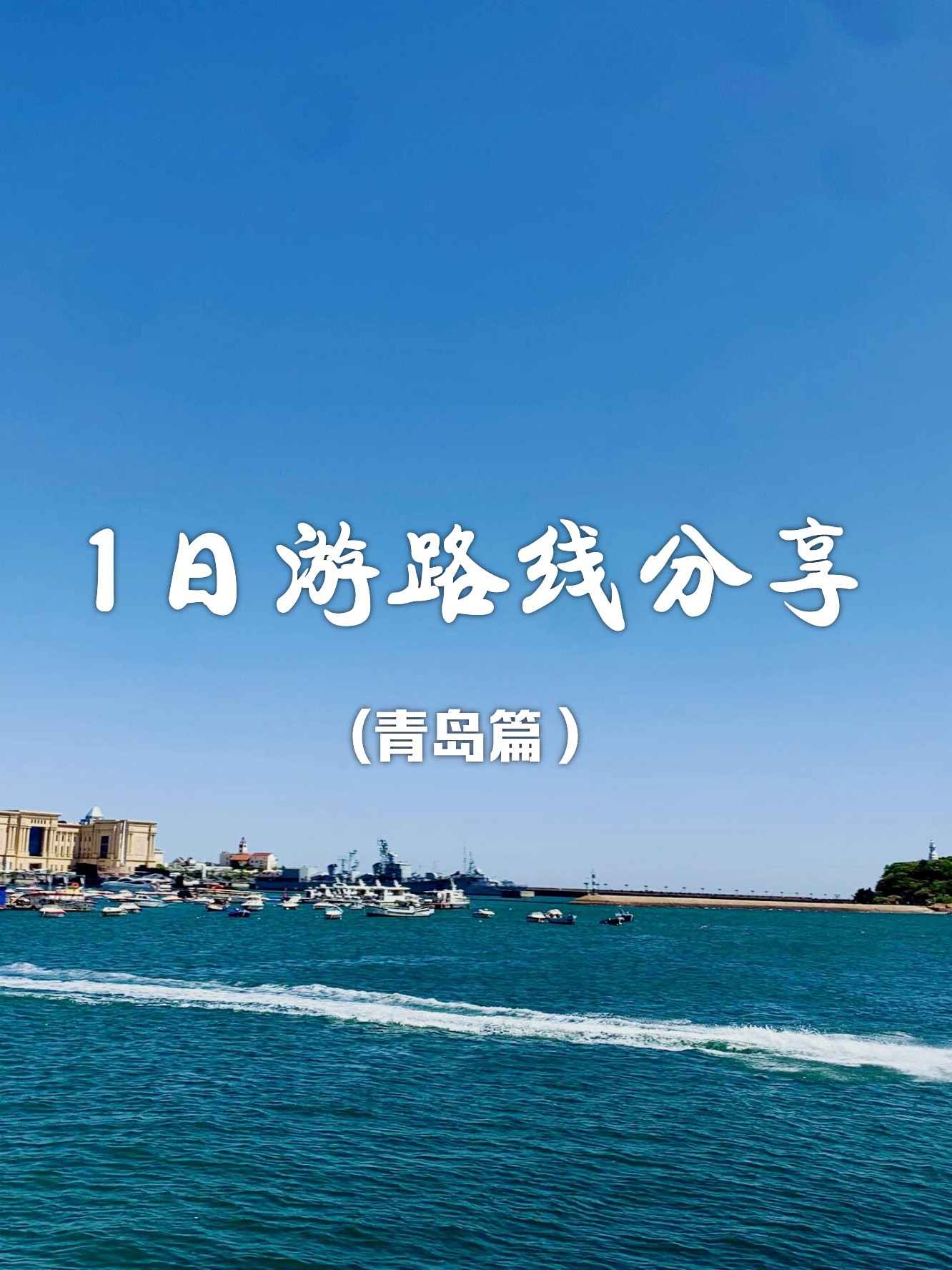 青岛桥隧旅游一票通_2021五一青岛隧道免费吗