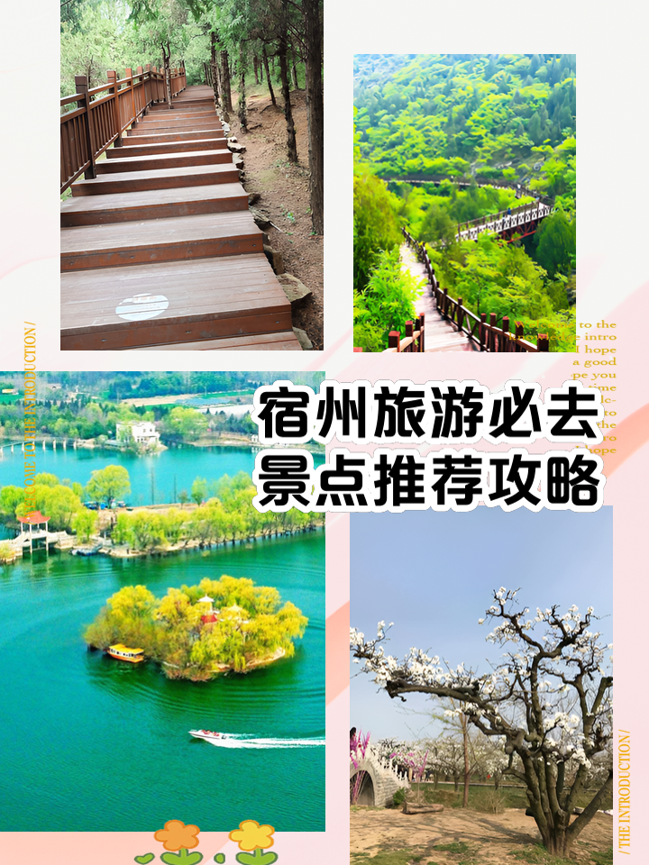 宿州旅游_宿州旅游攻略