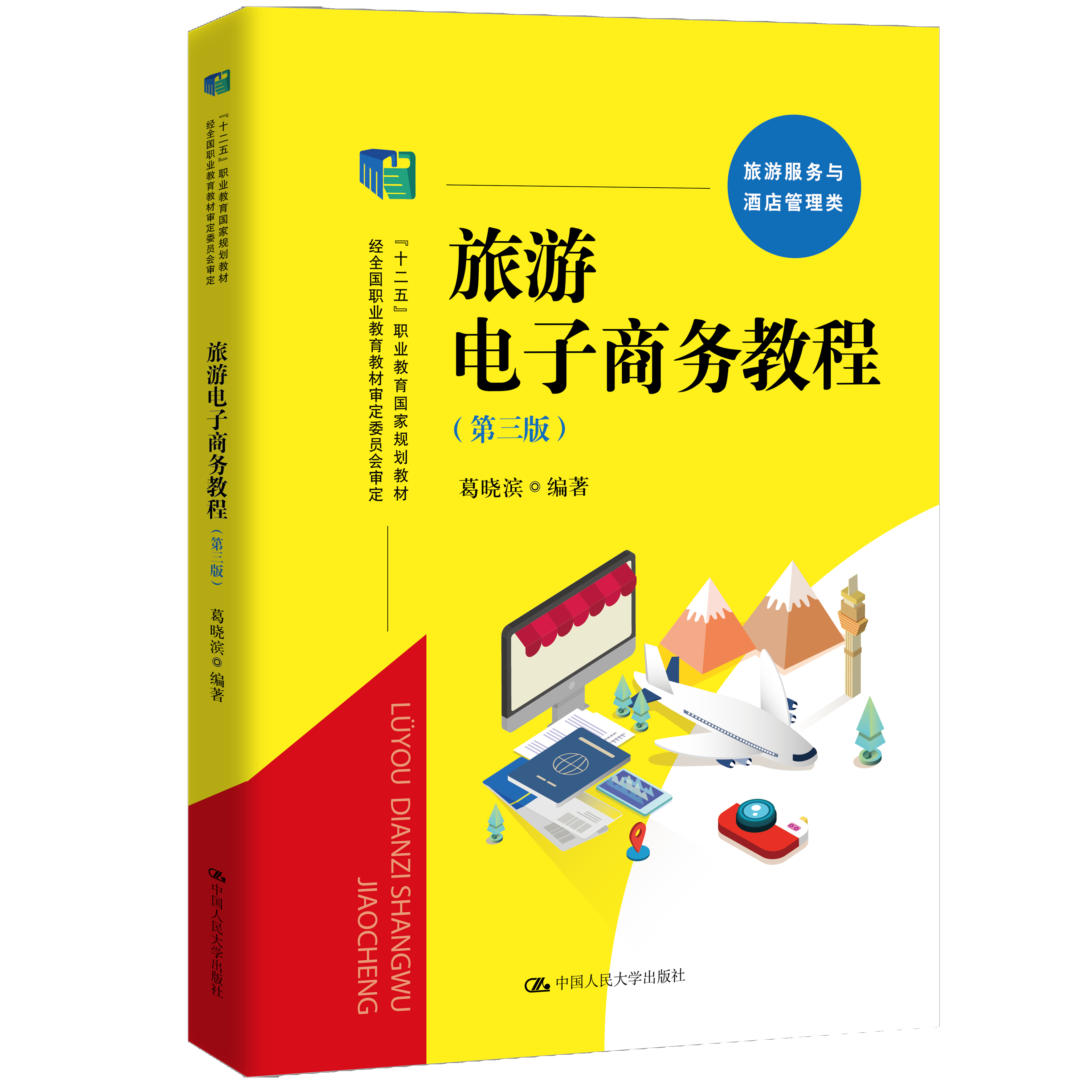 旅游电子商务_旅游电子商务ppt课件