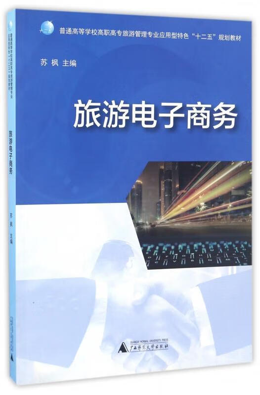 旅游电子商务_旅游电子商务ppt课件