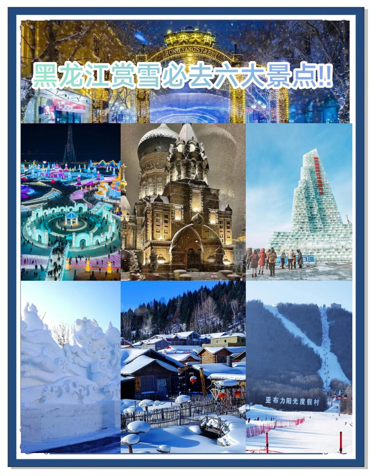 黑龙江旅游景点大全_黑龙江的旅游景点有哪些最出名