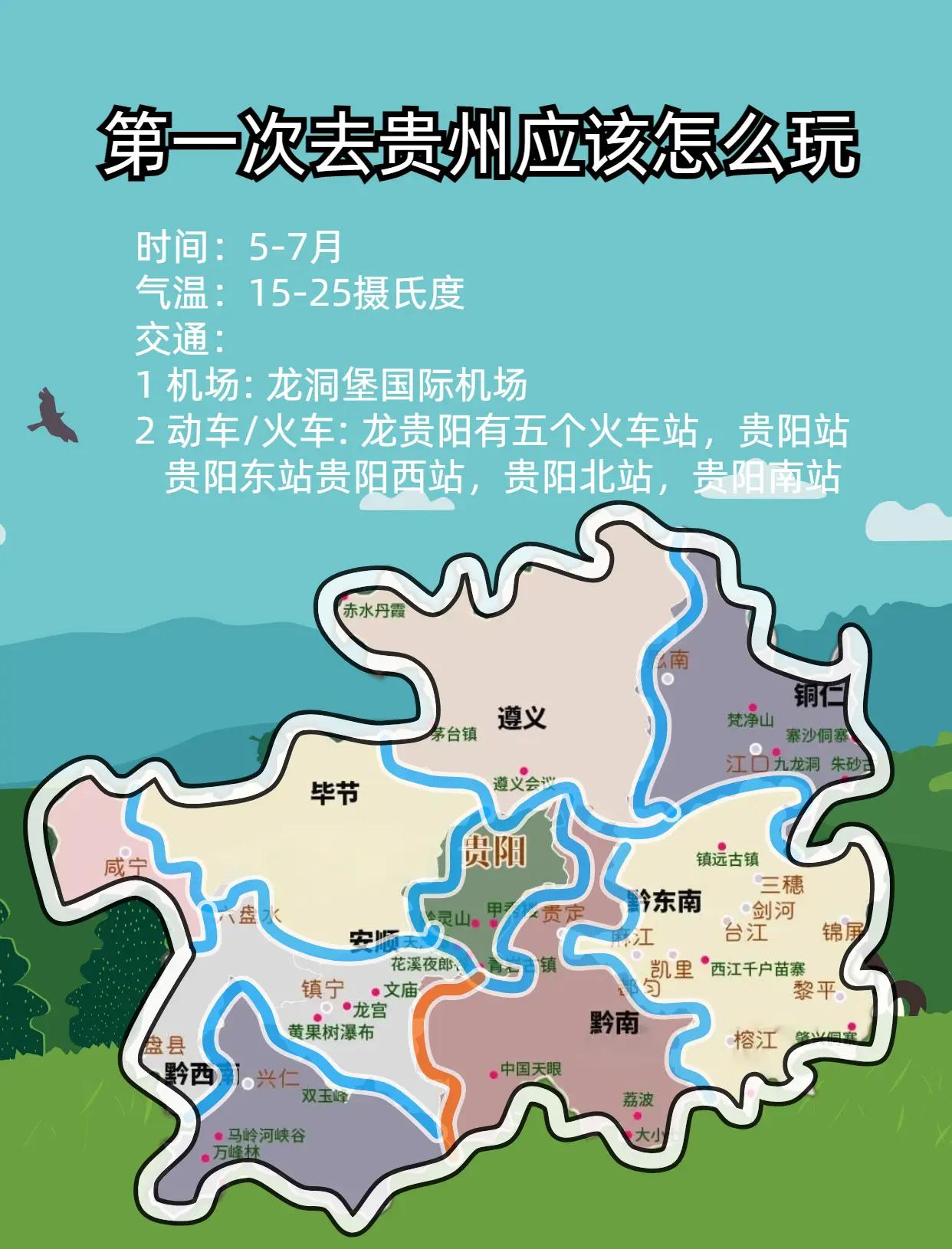 贵州旅游地图全图_贵州旅游景点线路图 贵州旅游地图全图_贵州旅游景点线路图