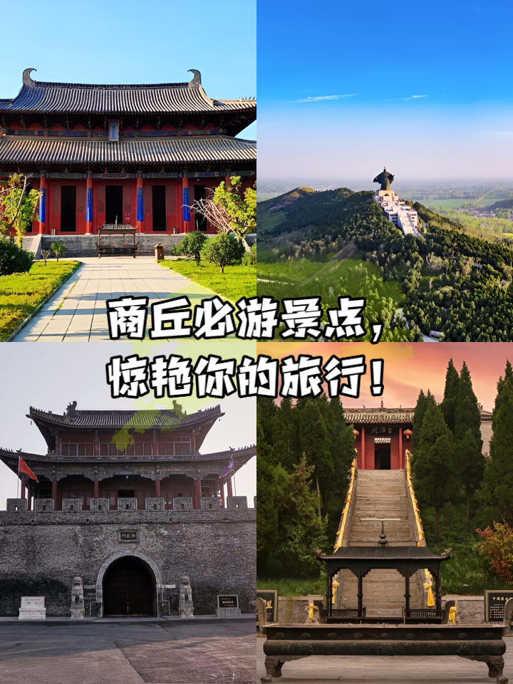商丘旅游景点大全_商丘旅游景点大全景点排名榜