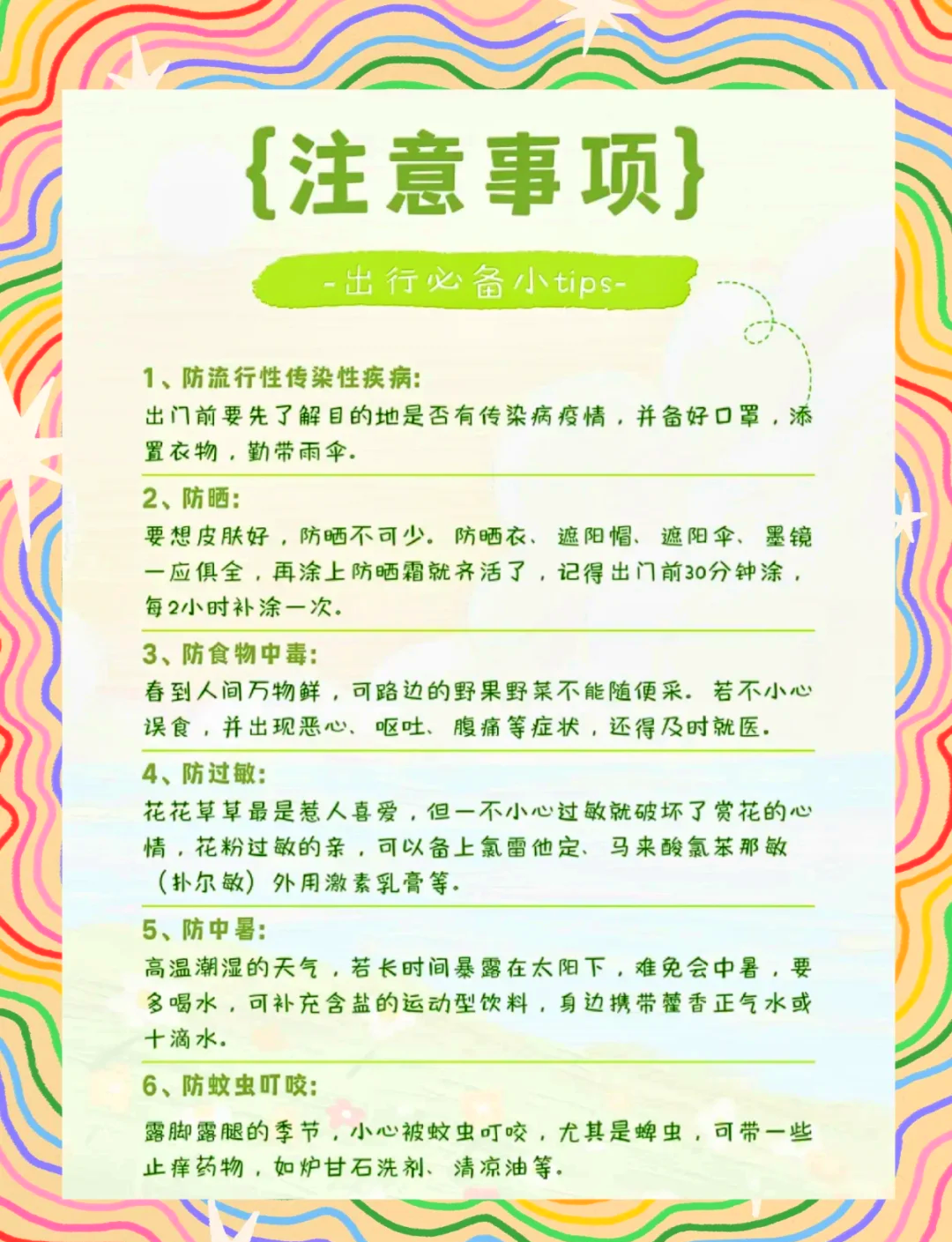 外出旅游注意事项_外出旅游注意事项须知 外出旅游注意事项_外出旅游注意事项须知