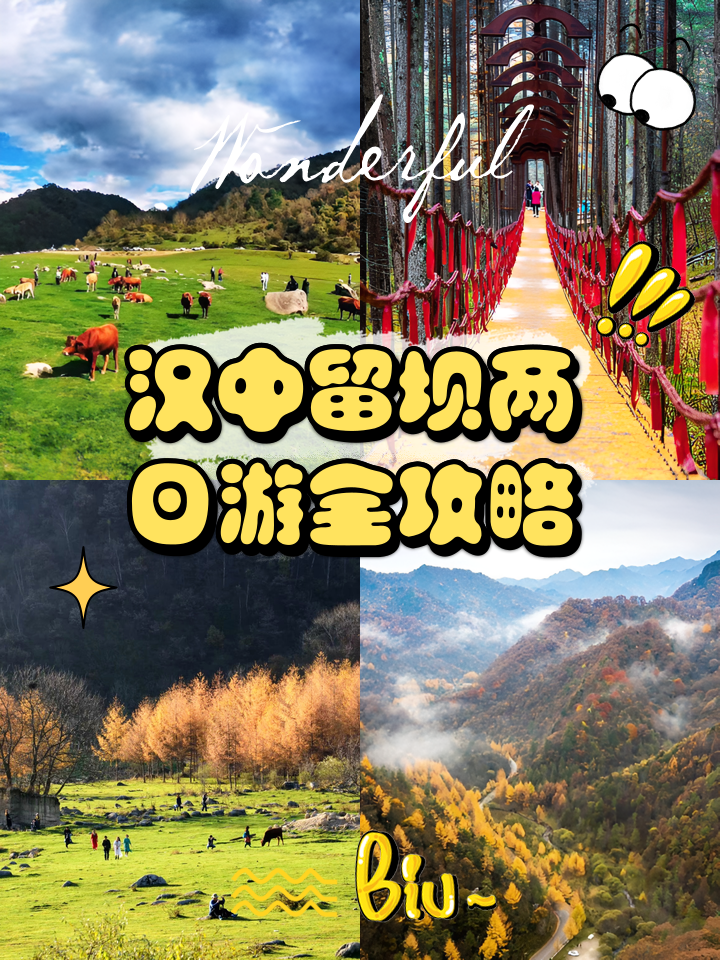 汉中旅游攻略_汉中旅游攻略自由行三天 汉中旅游攻略_汉中旅游攻略自由行三天