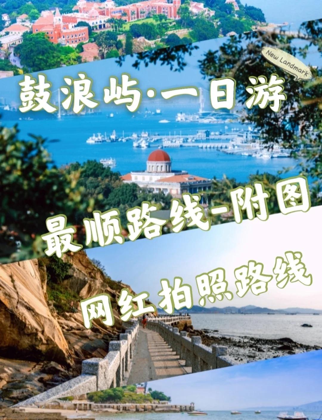 厦门鼓浪屿旅游攻略_广州到厦门鼓浪屿旅游攻略 厦门鼓浪屿旅游攻略_广州到厦门鼓浪屿旅游攻略