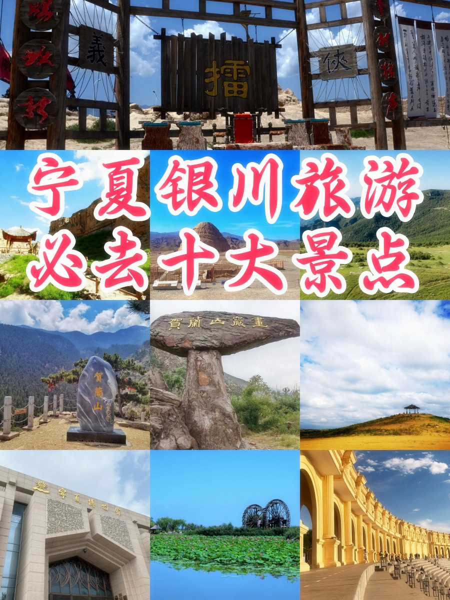 银川旅游攻略_银川旅游攻略3日游