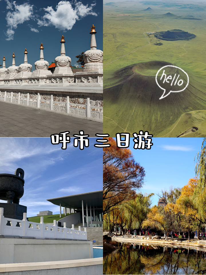 呼和浩特旅游攻略_呼和浩特旅游攻略6月