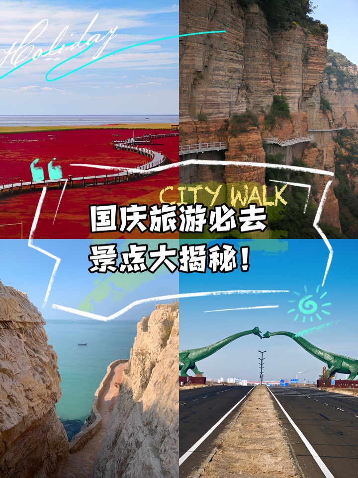 国庆旅游景点_国庆旅游景点排行榜