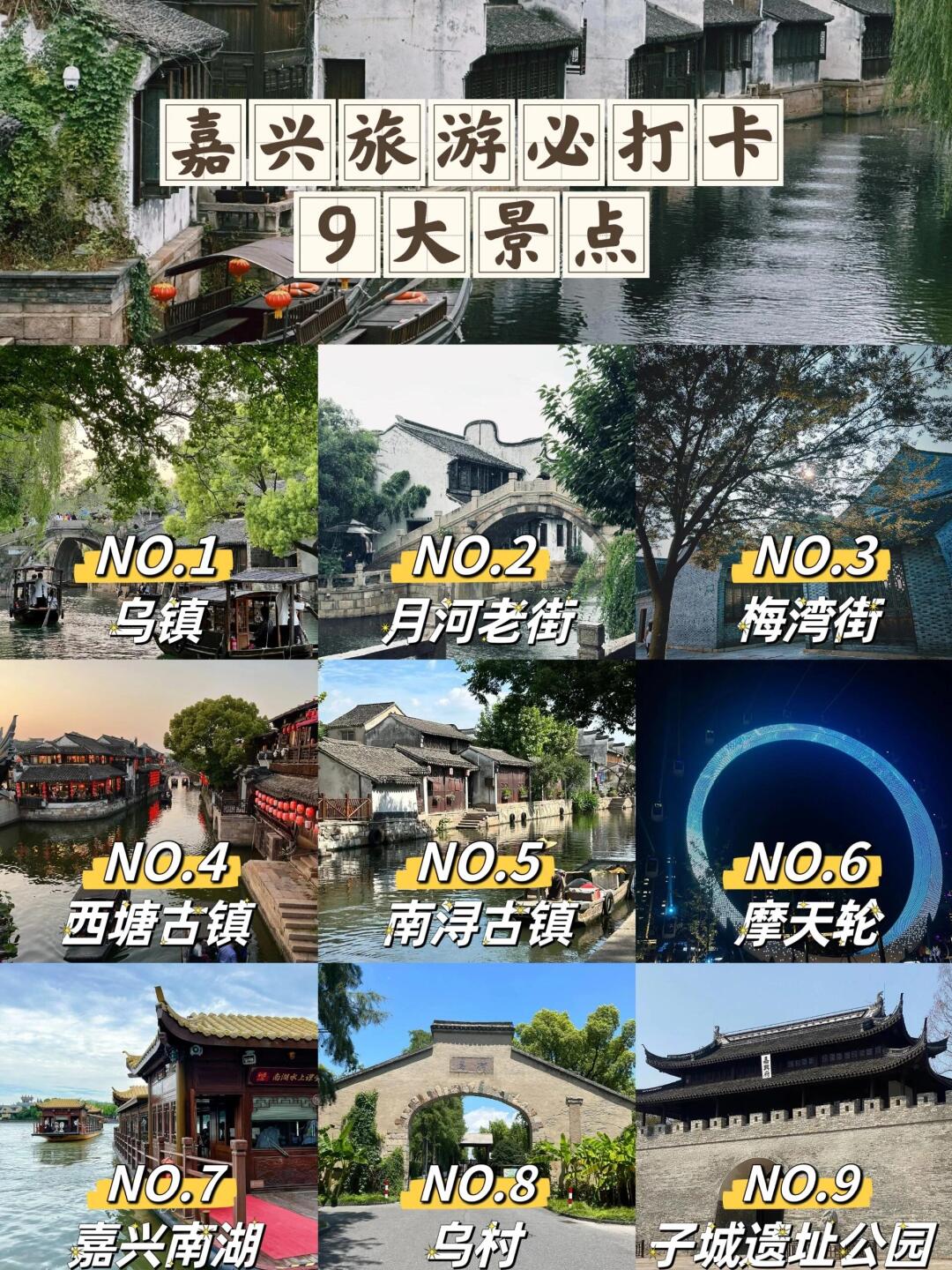 嘉兴乌镇旅游攻略_嘉兴乌镇旅游攻略三日游