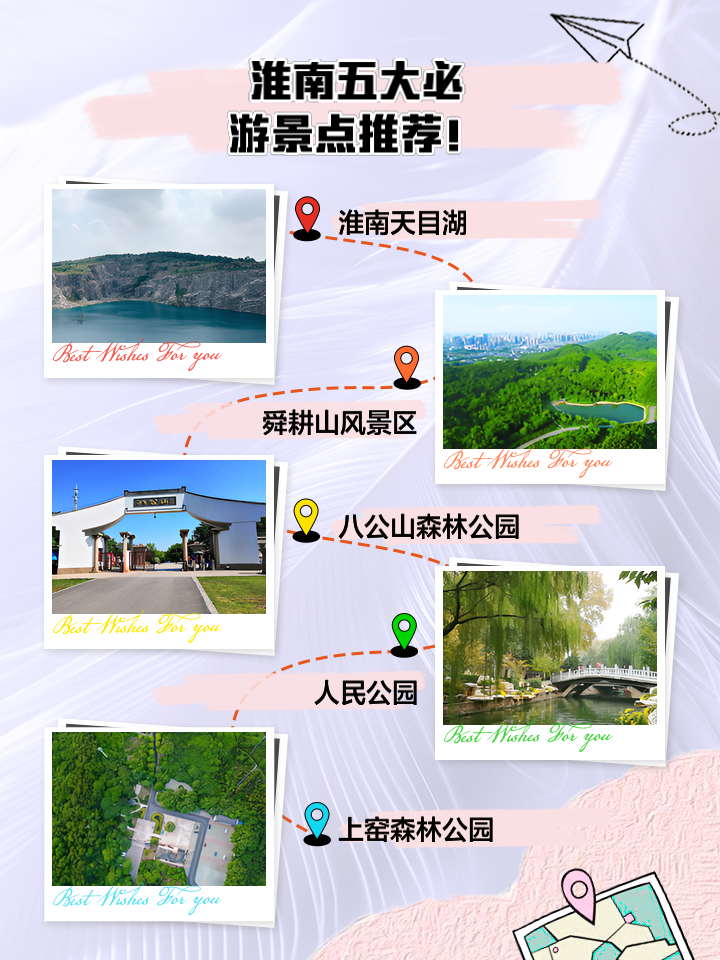 淮南旅游_淮南旅游地图
