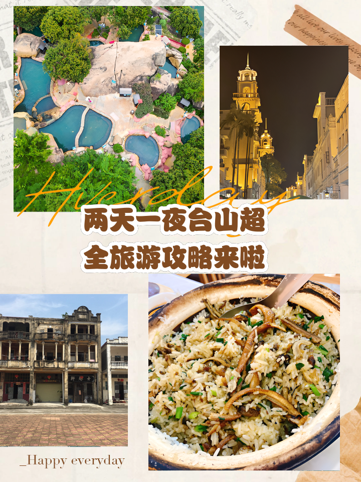 台山旅游_台山旅游景点哪里好玩