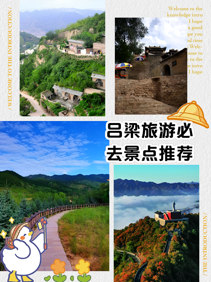 吕梁旅游_吕梁旅游景点分布图