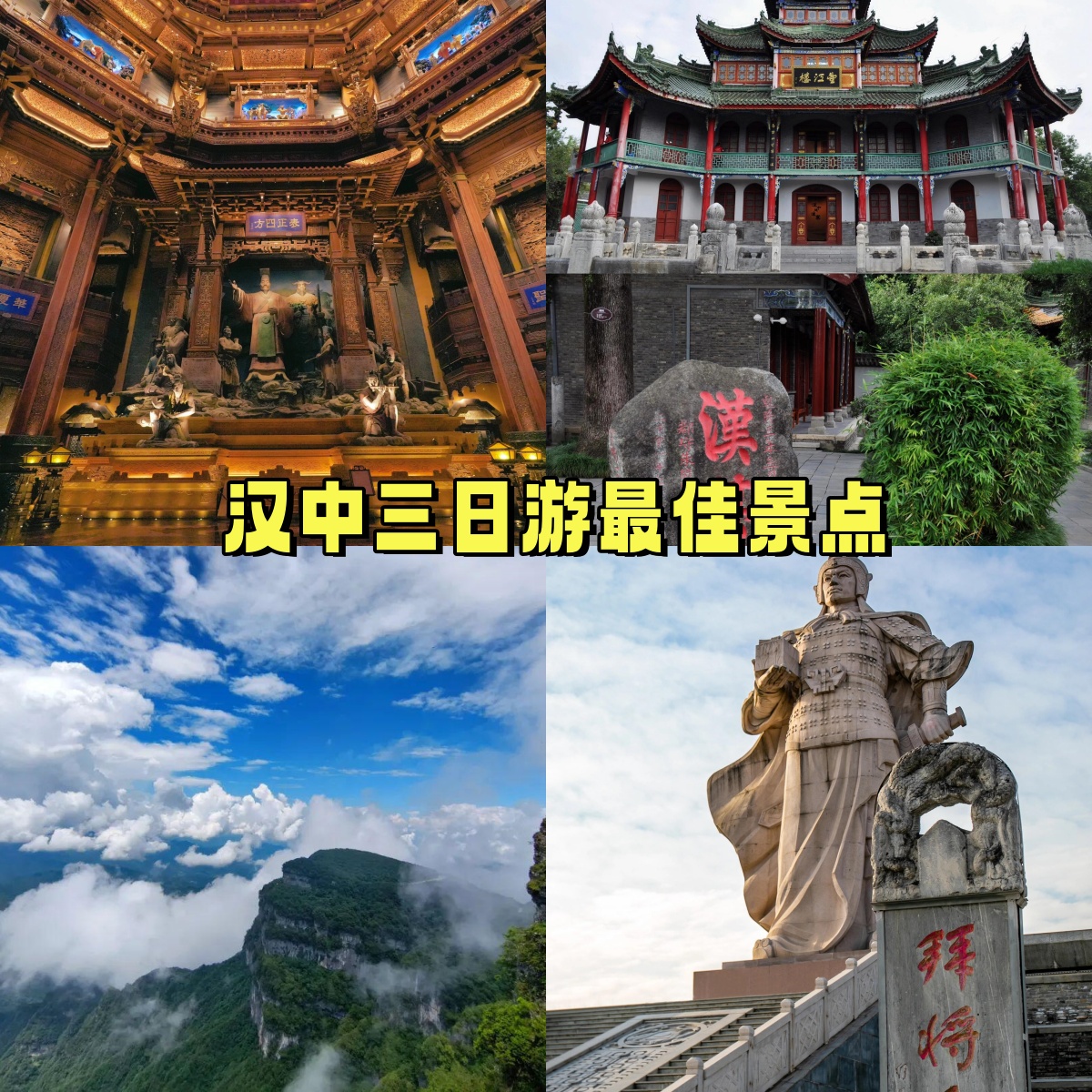 汉中旅游景点_四川汉中旅游景点 汉中旅游景点_四川汉中旅游景点