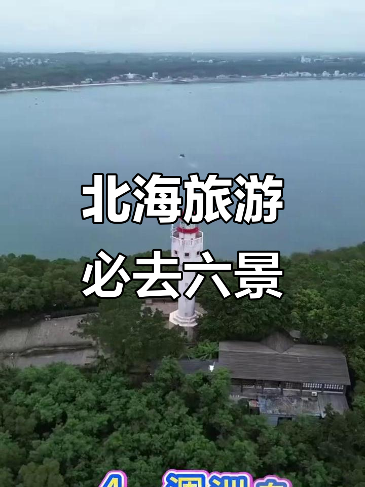 广西北海旅游景点_广西北海旅游景点推荐 广西北海旅游景点_广西北海旅游景点推荐