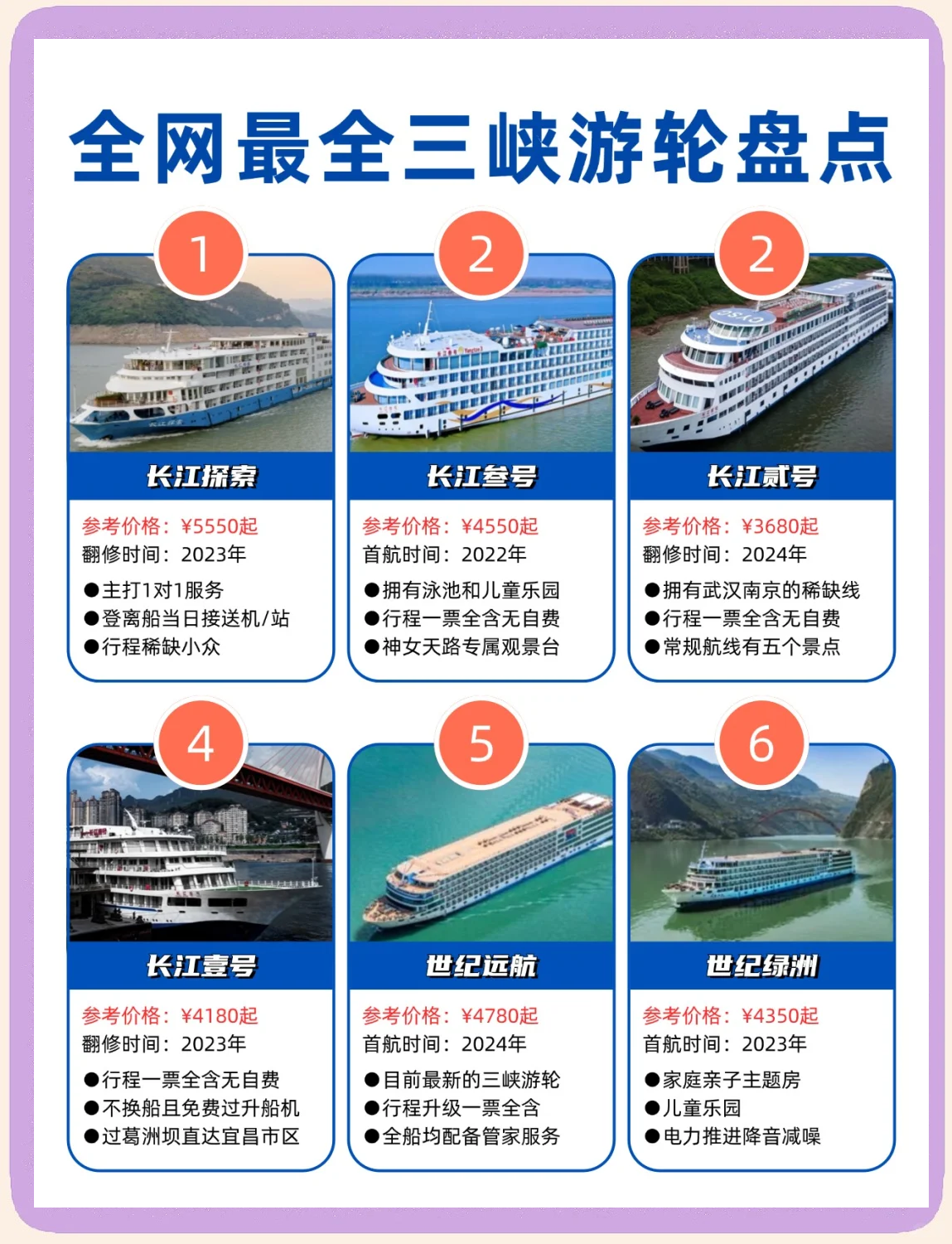 豪华游轮旅游攻略_海上豪华游轮旅游攻略