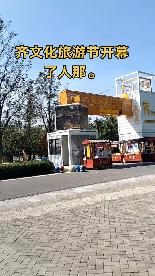 齐文化旅游节_齐文化景点 齐文化旅游节_齐文化景点