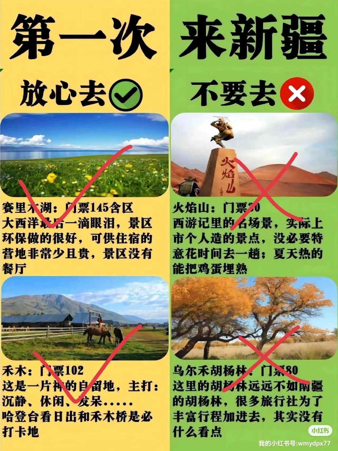 新疆旅游注意事项_新疆旅游注意事项有哪些