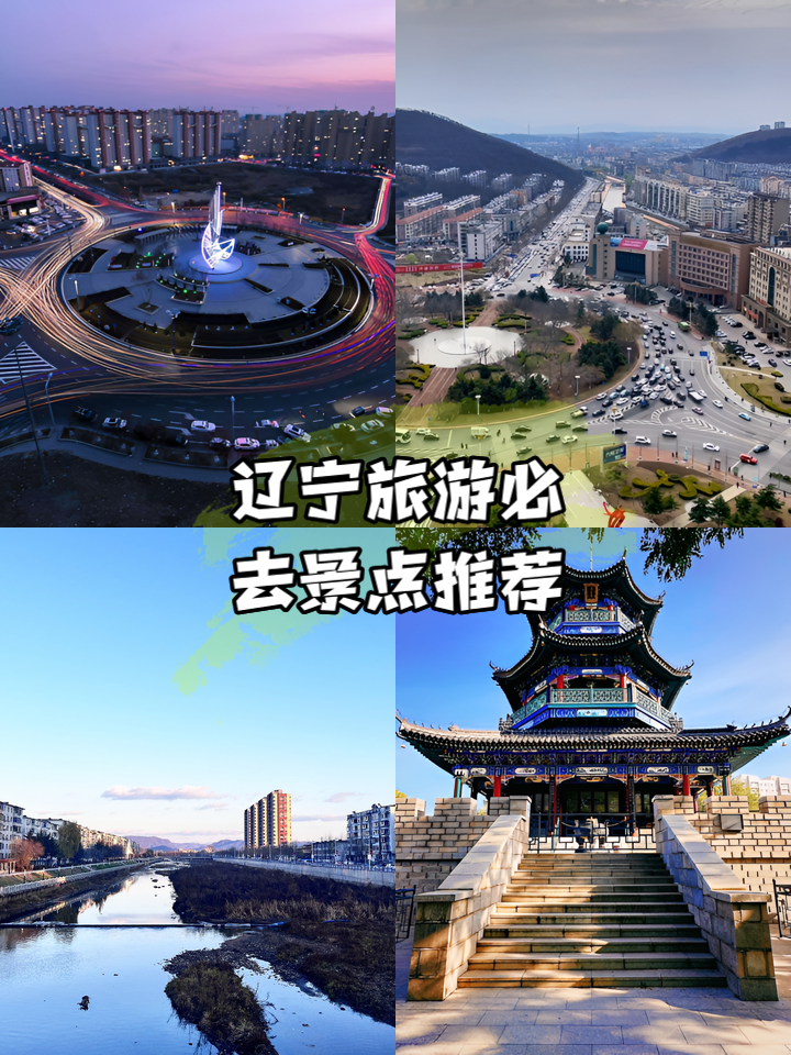 辽宁旅游好去处_辽宁什么地方好玩