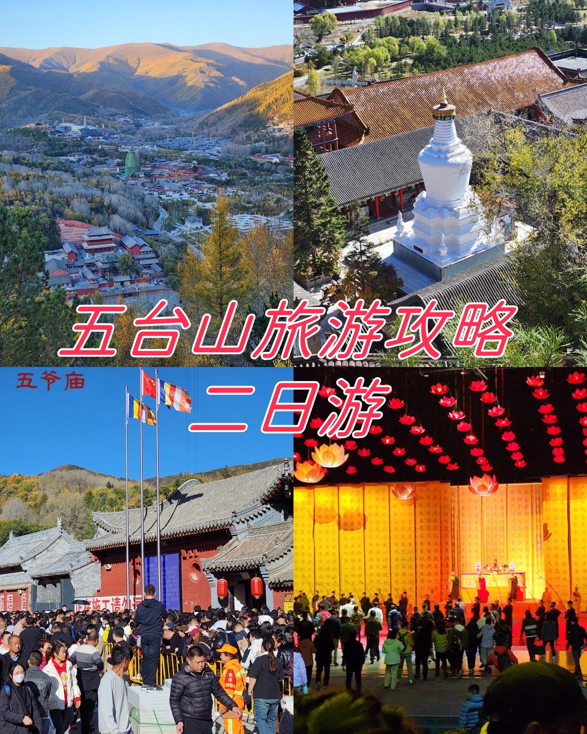 五台山旅游团_五台山旅游团一日游 五台山旅游团_五台山旅游团一日游