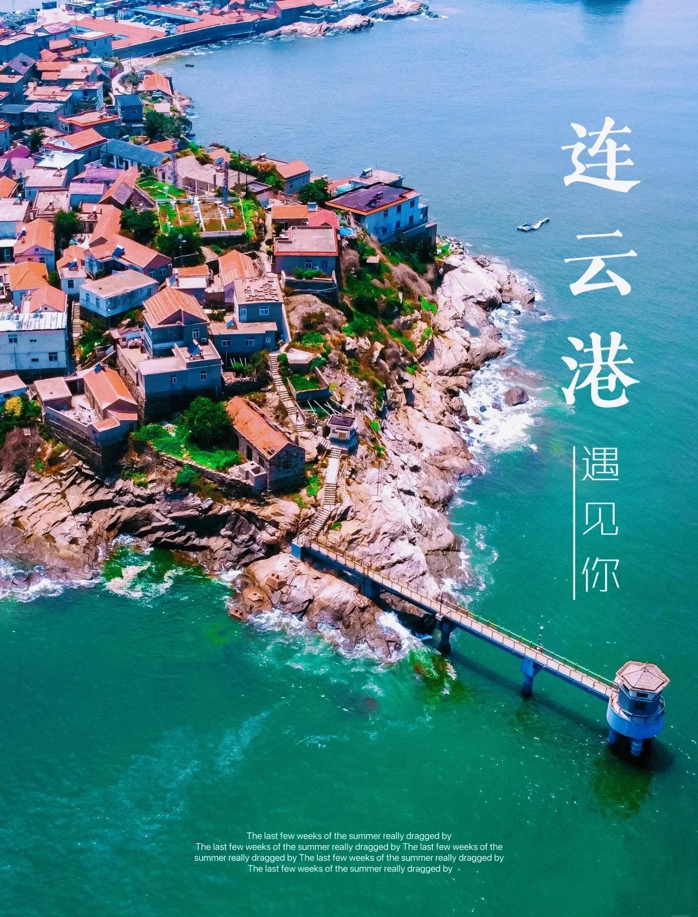 连云港旅游景点大全_连云港一日游最佳路线