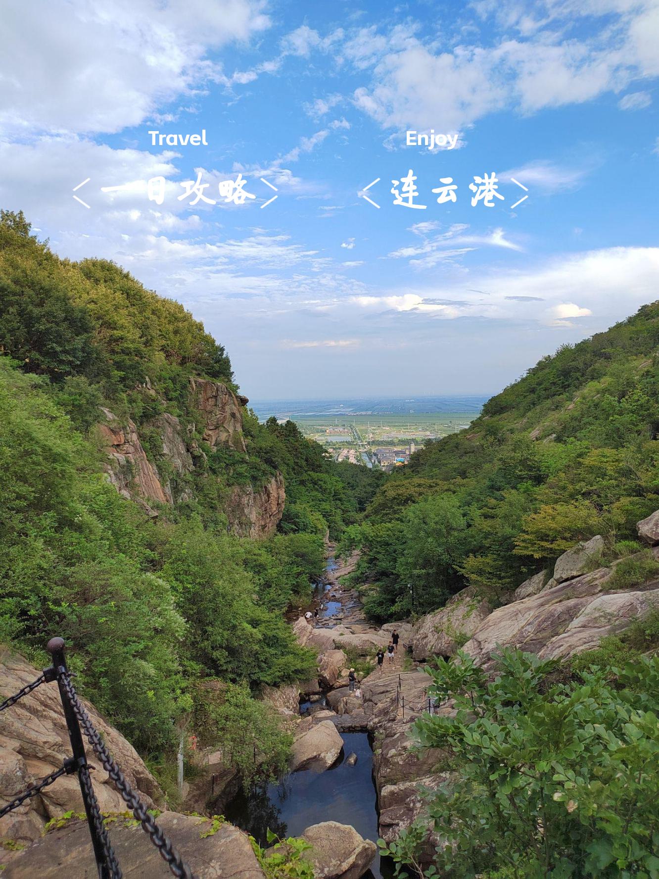 连云港旅游景点大全_连云港一日游最佳路线