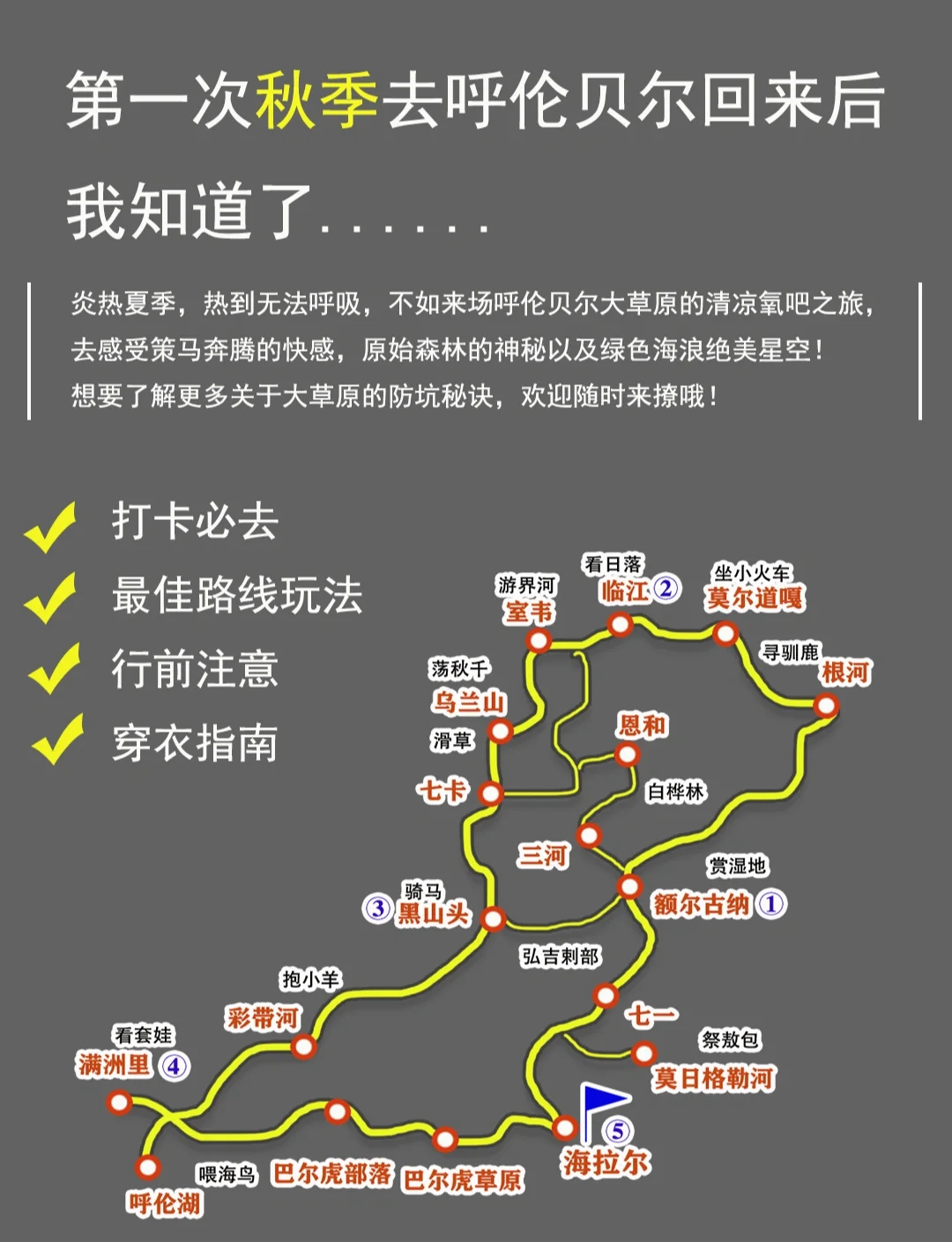 呼伦贝尔旅游线路_呼伦贝尔旅游线路安排