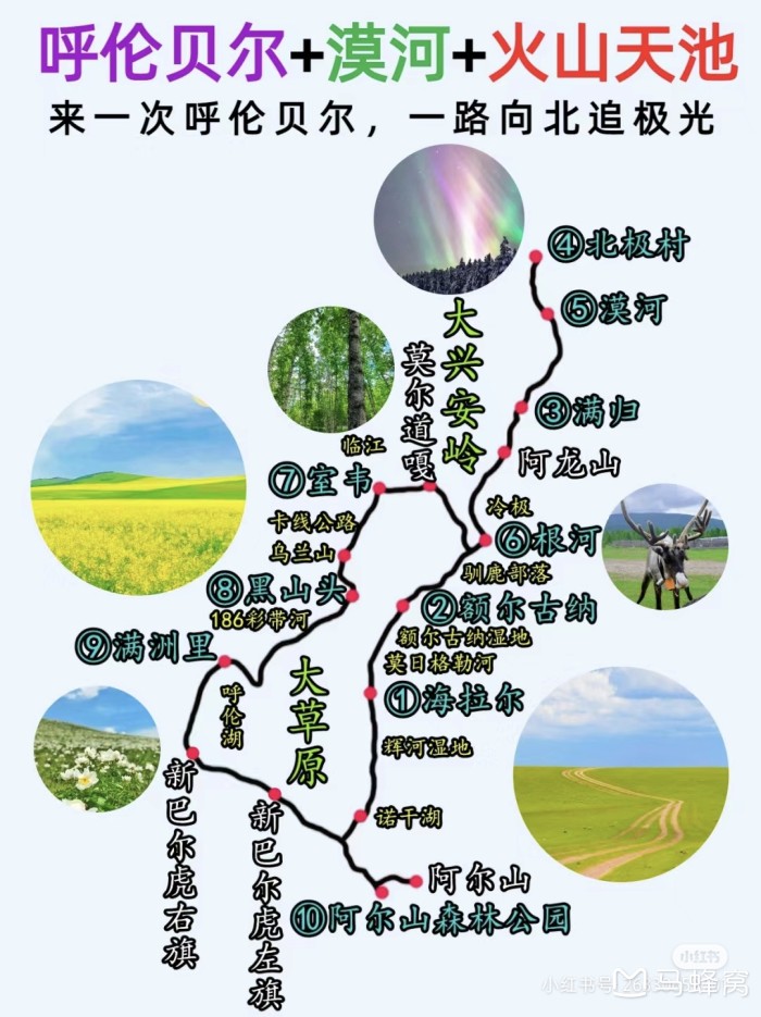 呼伦贝尔旅游线路_呼伦贝尔旅游线路安排
