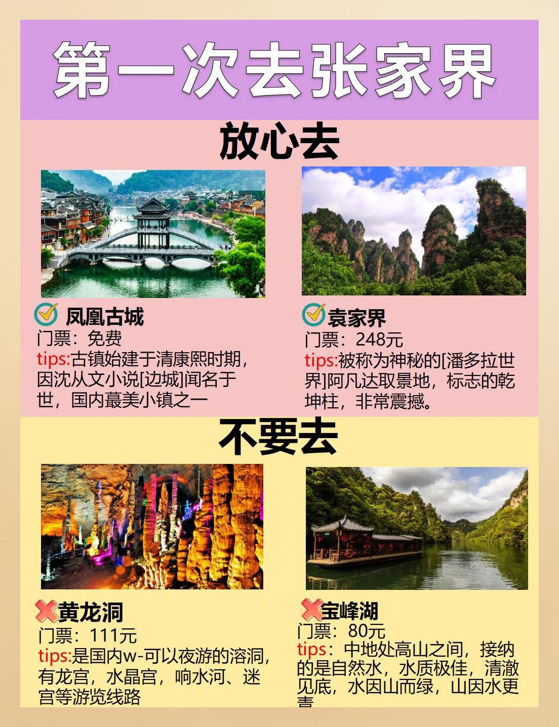 张家界旅游介绍_张家界旅游介绍视频